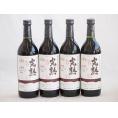 4本セット(信州産完熟コンコード 辛口赤ワイン ミディアム) 720ml×4本