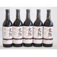 5本セット(信州産完熟コンコード 辛口赤ワイン ミディアム) 720ml×5本