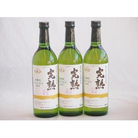 3本セット(信州産完熟ナイアガラやや甘口白ワイン) 720ml×3本