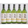 5本セット(信州産完熟ナイアガラやや甘口白ワイン) 720ml×5本