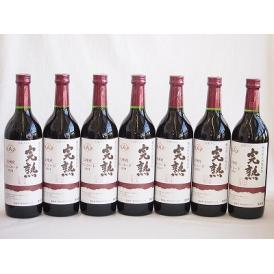 7本セット(信州産完熟コンコード やや甘口赤ワイン ミディアム) 720ml×7本