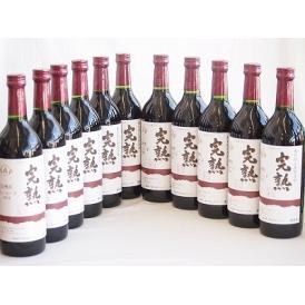 11本セット(信州産完熟コンコード やや甘口赤ワイン ミディアム) 720ml×11本