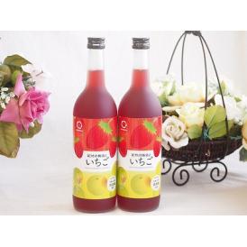 2本セット(和歌山県産南高梅使用 紀州の梅酒といちごalc.12%) 720ml×2本
