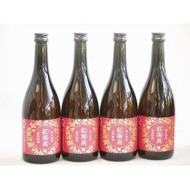 4本セット(紀州和歌山 香る南高 紅南高梅酒) 720ml×4本