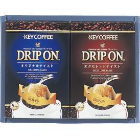 夏の贈り物お中元 ドリップオンギフト キーコーヒー オリジナルテイスト・エクセレントテイスト（各8g×5p）×各1