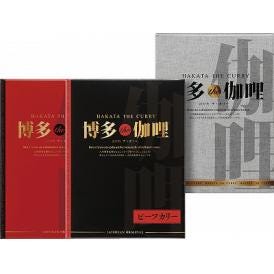 夏の贈り物お中元 ビーフ・チキンカレーセット 博多the伽哩 博多the伽哩（ビーフ・チキン）（各200g）×各１