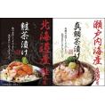 夏の贈り物お中元 和遊膳 海の幸詰合せ 瀬戸内海産真鯛茶漬け（5.1g×3袋）・北海道産鮭茶漬け（4g×3袋）×各1