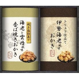 夏の贈り物お中元 国産もち米100％使用 尾張日天製菓 職人こだわりおかき詰合せ トリュフ仕立て伊勢海老風味おかき・焼き塩仕立て海老と雲丹風味の香ば焼きおかき（各40g）×各1