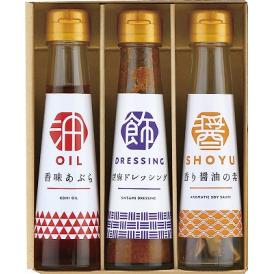 夏の贈り物お中元 調味料詰合せ オクルヤ 胡麻ドレッシング（100ml）・香味あぶら（90g）・香り醤油の素（4.5g）×各1
