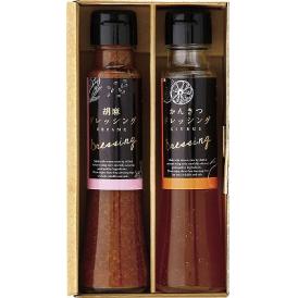 夏の贈り物お中元 小豆島うまれ 彩りドレッシングギフト オクルヤ ドレッシング（胡麻・かんきつ）（各100ml）×各1
