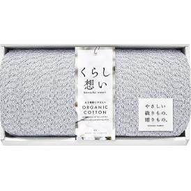 夏の贈り物お中元 オーガニックコットンスリムバスタオル くらし想い ブルーグレー 34×110cm