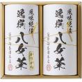 夏の贈り物お中元 八女茶詰合せ 袋布向春園本店 八女煎茶（50g）・八女かりがね茶（60g）×各1