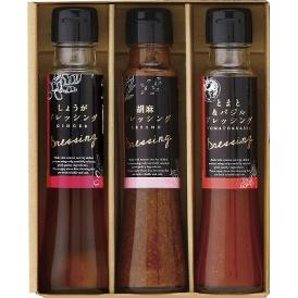 夏の贈り物お中元 小豆島うまれ 彩りドレッシングギフト オクルヤ ドレッシング（しょうが・胡麻・とまと＆バジル）（各100ml）×各1