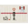 夏の贈り物お中元 揖保乃糸 上級品 そうめん（50g）×16束