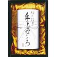 夏の贈り物お中元 静岡茶詰合せ「手もみごころ」 山田園 静岡上煎茶（130g）×1