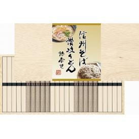 春の贈り物 信州そば･讃岐うどん詰合せ 讃岐うどん（50g）×15、信州そば（50g）×10