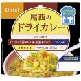 夏の贈り物お中元 尾西のレンジ＋（プラス） ドライカレー 尾西食品 尾西のレンジ＋（プラス） ドライカレー（80g）×20袋