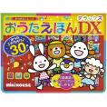 夏の贈り物お中元 おうたえほんデラックス ミキハウス 16.5×21.5×3cm ★単4乾電池2本付