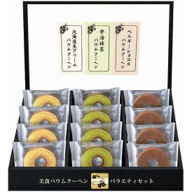 春の贈り物 美食バウムクーヘン 匠や本舗 ミニバウムクーヘン（北海道生クリーム・宇治抹茶・ベルギーショコラ）×各4