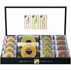 夏の贈り物お中元 美食バウムクーヘン 匠や本舗 ミニバウムクーヘン（北海道生クリーム・宇治抹茶・ベルギーショコラ）×各4、バウムクーヘン（ミルク・宇治抹茶）×各1