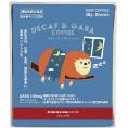 夏の贈り物お中元 デカフェ＆ギャバコーヒー BOX キャラバンコーヒー ドリップコーヒー（10g）×5