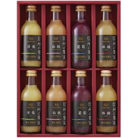 夏の贈り物お中元 信州の果実 ジュースセット りんご村からのおくりもの ジュース（洋梨・白桃・葡萄・林檎）（各200ml）×各2