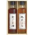 夏の贈り物お中元 堀内製油 一番搾り 油詰合せ（圧搾式） 金ごま油・地あぶら（各250g）×各1