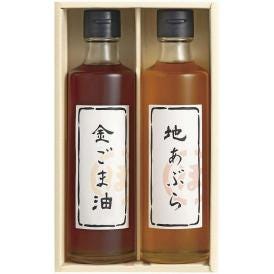 夏の贈り物お中元 堀内製油 一番搾り 油詰合せ（圧搾式） 金ごま油・地あぶら（各250g）×各1