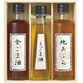 夏の贈り物お中元 堀内製油 一番搾り 油詰合せ（圧搾式） 金ごま油・地あぶら（各250g）・えごま油（115g）×各1