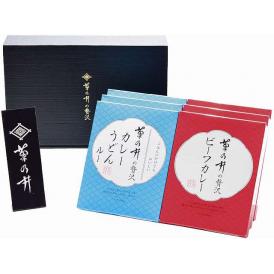 夏の贈り物お中元 菊乃井の贅沢 カレーギフトセット ビーフカレー・カレーうどんルー（各200g）×各3