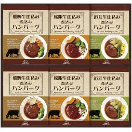 夏の贈り物お中元 松阪牛・近江牛・飛騨牛仕込み食べくらべハンバーグ詰合せ 飛騨高山ファクトリー 松阪牛仕込みハンバーグ・近江牛仕込みハンバーグ・飛騨牛仕込みハンバーグ（各150g）×各2