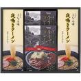 夏の贈り物お中元 牛すじカレー・夜鳴きラーメンセット 牛すじカレー（180g）・夜鳴きラーメン（麺（80g）・とんこつスープ×各2食分入）×各2