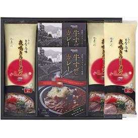 夏の贈り物お中元 牛すじカレー・夜鳴きラーメンセット 夜鳴きラーメン （麺（80g）・とんこつスープ×各2食分入）×3、牛すじカレー（180g）×2