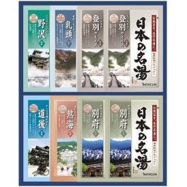 夏の贈り物お中元 日本の名湯オリジナルギフト バスクリン 登別カルルス・別府（各30g）×各2、乳頭・野沢・熱海・道後（各30g）×各1