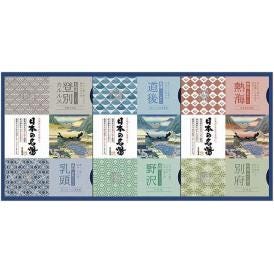 夏の贈り物お中元 日本の名湯オリジナルギフト バスクリン 登別カルルス・別府・乳頭・熱海（各30g）×各3、野沢・道後（各30g）×各2