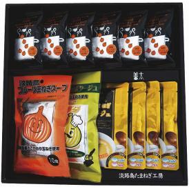 春の贈り物 フルーツ玉ねぎスープセットＢ 淡路島たまねぎ工房 淡路島朝のオニオンスープ個食（7.9g）×6、金のたまねぎポタージュ（150g）×4、ZENTAの金のポタージュ（18.7g×4袋）