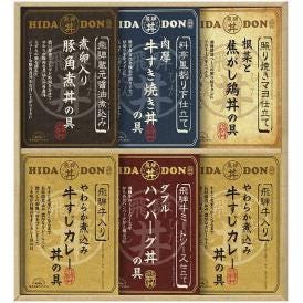 夏の贈り物お中元 こだわり飛騨丼詰合せ 飛騨高山ファクトリー 飛騨牛入り牛すじカレー丼の具（180g）×2、飛騨牛ミートソース仕立てWハンバーグ丼の具（180g）・料亭風割り下仕立て牛すき焼き丼の具・