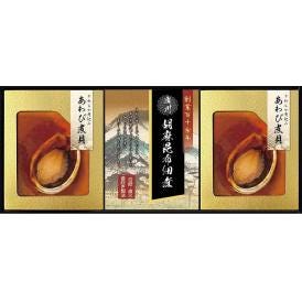 夏の贈り物お中元 やわらか仕込み あわび煮詰合せ 匠風庵 あわび姿煮（40g）×2、廣川胡麻昆布佃煮（40g）×1