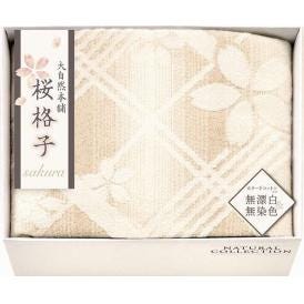 夏の贈り物お中元 肌にやさしい自然色の綿毛布 大自然本舗?桜格子? 140×180cm