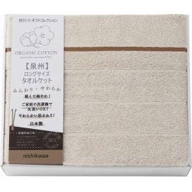 夏の贈り物お中元 ロングサイズタオルケット nishikawa 145×200cm