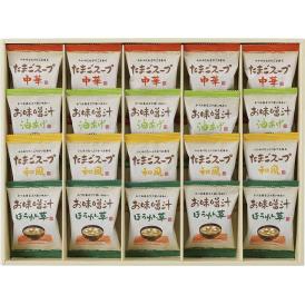夏の贈り物お中元 フリーズドライ「お味噌汁・スープ詰合せ」 お味噌汁（ほうれん草・油あげ）・たまごスープ（和風・中華）×各5