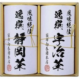 夏の贈り物お中元 日本銘茶二都巡り「綾」-Aya- 袋布向春園本店 宇治煎茶・静岡煎茶（各60g）×各１