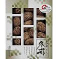 夏の贈り物お中元 大分産椎茸どんこ 大分産原木乾椎茸どんこ(120g)