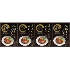 夏の贈り物お中元 レンジで簡単！松阪牛・近江牛仕込みハンバーグ 匠風庵 松阪牛仕込みハンバーグ（大豆ミート入り）・近江牛仕込みハンバーグ（大豆ミート入り）（各130g）×各2