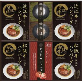 夏の贈り物お中元 レンジで簡単！松阪牛・近江牛仕込みハンバーグ 匠風庵 松阪牛仕込みハンバーグ（大豆ミート入り）・近江牛仕込みハンバーグ（大豆ミート入り）（各130g）×各2、ジャーマニー岩塩・アンデ