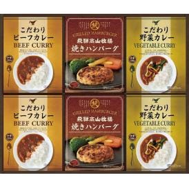 夏の贈り物お中元 焼きハンバーグ＆こだわりカレーセット 飛騨高山牧場 こだわりカレー（ビーフ・野菜）（各180g）・焼きハンバーグ（100g）×各2