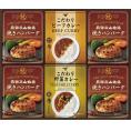 夏の贈り物お中元 焼きハンバーグ＆こだわりカレーセット 飛騨高山牧場 焼きハンバーグ（100g）×4、こだわりカレー（ビーフ・野菜）（各180g）×各1