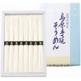 夏の贈り物お中元 島原手延そうめん 手延そうめん（50g）×8束