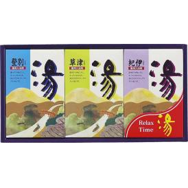 夏の贈り物お中元 薬用入浴剤 湯ギフト 薬用入浴剤（登別・草津・紀伊）（各25g×5包）×各1
