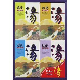 夏の贈り物お中元 薬用入浴剤 湯ギフト 薬用入浴剤（草津・登別・加賀・紀伊）（各25g×5包）×各1